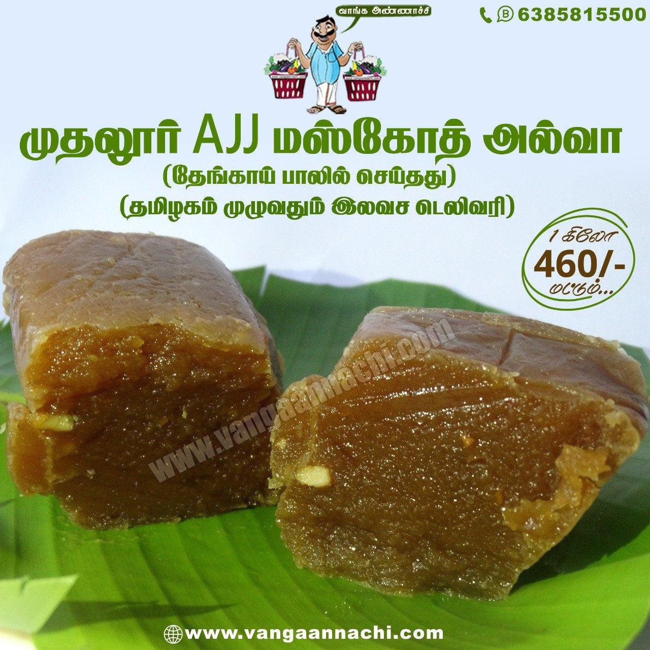 Mudhalur  Mascoth Halwa / முதலூர் மஸ்கோத் அல்வா
